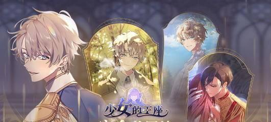 打造最强王座编队攻略（以游戏少女的王座为例，让你的王座成为无敌之师）