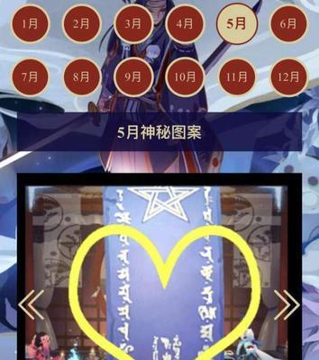 探秘阴阳师2月神秘图案画法2023（从游戏中学习图案画法，提升创造力与想象力）