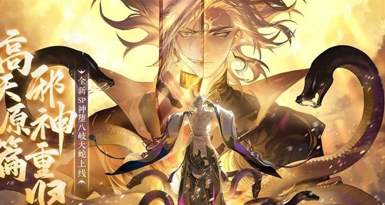 《阴阳师SP》八岐大蛇上线时间预测（预计上线时间及八岐大蛇的特点）