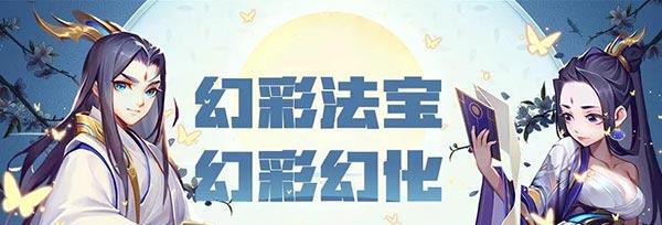 《道友请留步法宝升级，轻松提升实力》（「以游戏为主，让你轻松升级」）
