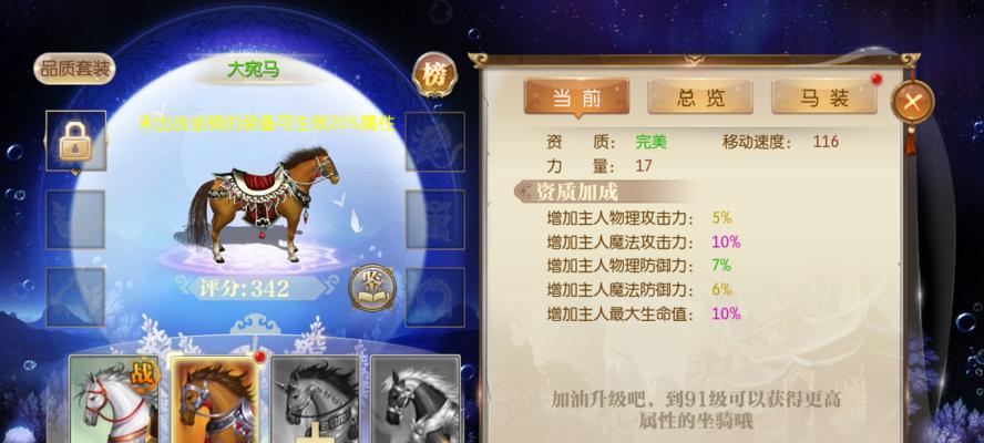 《以的卢，传说中谁的坐骑？》（游戏中的名驹探秘）