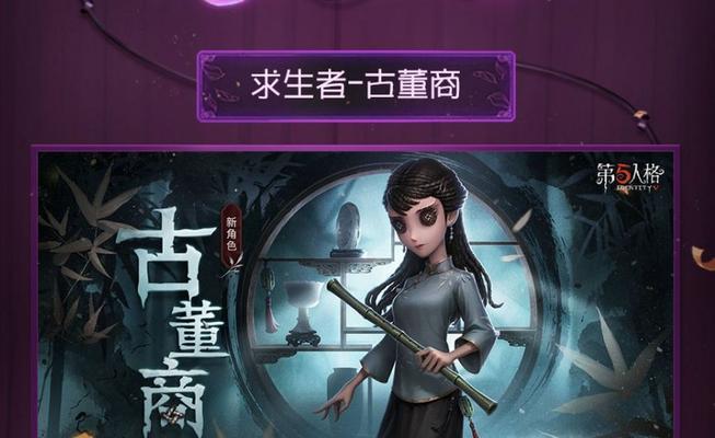 《第五人格二周年皮肤盘点》（华丽变身、唯美升华——第五人格二周年限定皮肤全景式解析）