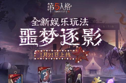《第五人格二周年皮肤盘点》（华丽变身、唯美升华——第五人格二周年限定皮肤全景式解析）