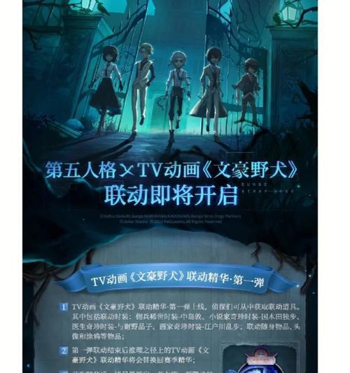第五人格×文豪野犬活动一览（华丽联动，畅游文学恐怖世界）