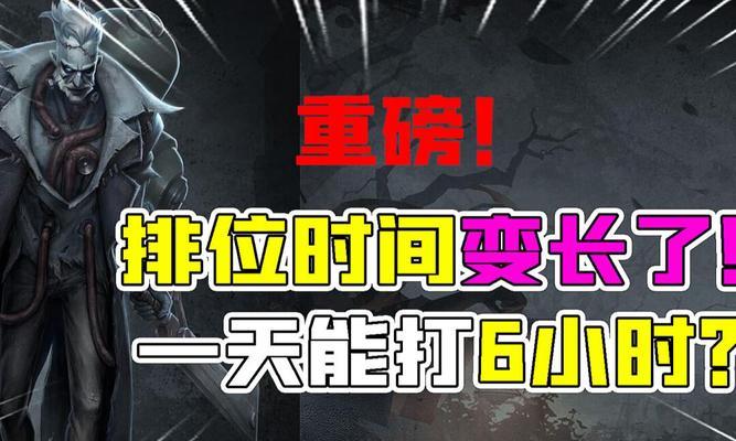 《第五人格》2023排位时间最新一览！（掌握最新排位时间，提前计划冲分之路！）