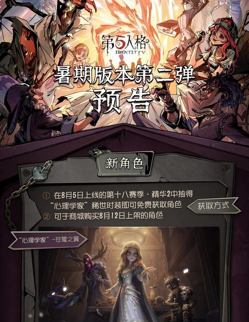 第五人格秋日传信攻略-如何快速完成传信任务（第五人格秋日传信活动攻略-让你轻松获得丰厚奖励！）