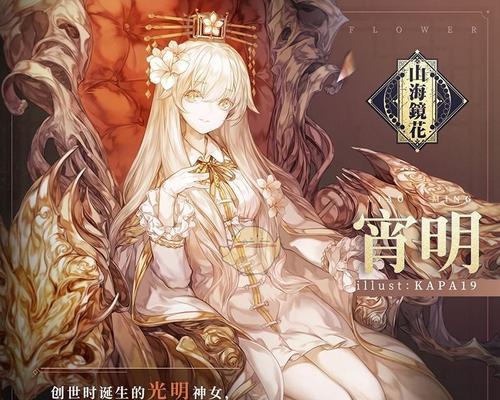 《山海镜花灵树镜花获得途径详解》（以游戏为主，手把手教你获得最强装备）