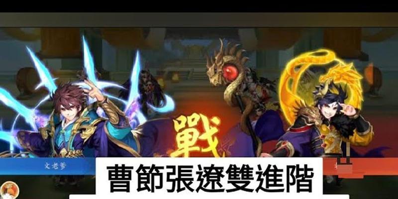 《少年三国志2》张辽阵容搭配，成就厉害张辽！（组建最强张辽阵容，轻松切磋各路名将！）