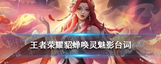 王者荣耀S9貂蝉攻略（如何在游戏中运用貂蝉的技能获得胜利）