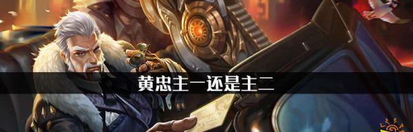 王者荣耀黄忠故事（传奇弓手的传说）