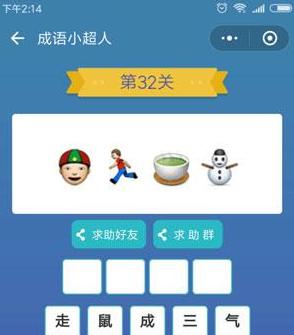 玩转微信看图知成语，挑战御史答案大全！（以游戏为主，成语学习不无聊）