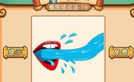 微信看图知成语丞相答案大全