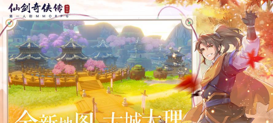 仙剑奇侠传移动版拍照系统详解（玩法大揭秘，让你成为拍照达人）