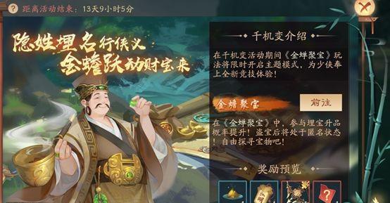 新笑傲江湖手游副职业身份选择攻略（推荐五大副职业身份，轻松成就万人迷）