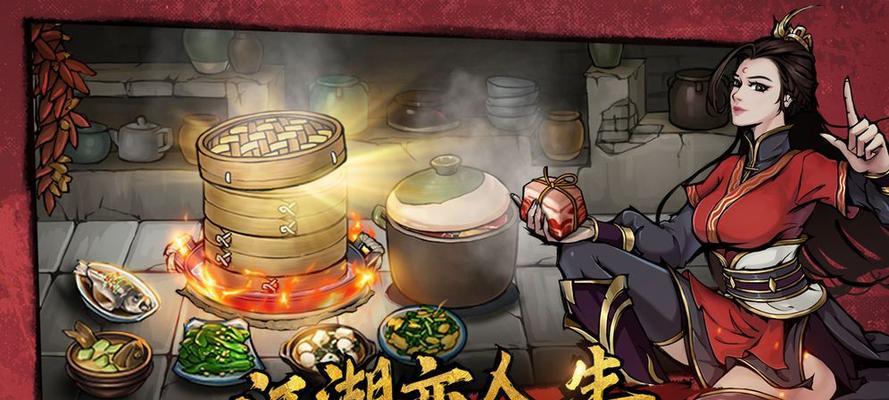 烟雨江湖食谱大全——百种配方玩转美食世界（一探江湖美食的秘密，轻松制作各类美味佳肴）