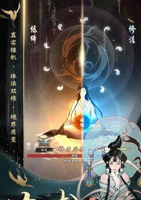 《以一念逍遥双修》炼体修法与双修方向详解（游戏玩法介绍，让你玩转逍遥修仙）
