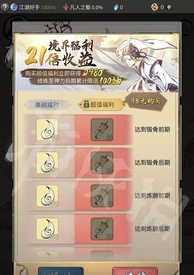 《以一念逍遥双修》炼体修法与双修方向详解（游戏玩法介绍，让你玩转逍遥修仙）