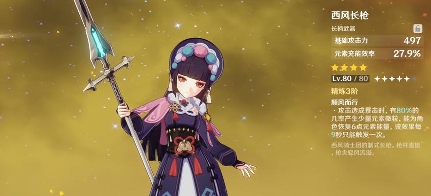 原神龙脊长枪属性介绍（武器特效及满级属性详解，游戏攻略）