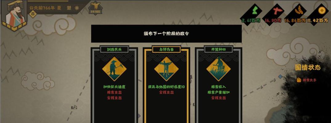 《无悔入华夏》外交游戏攻略（如何运用实力、智慧和策略成为外交高手）