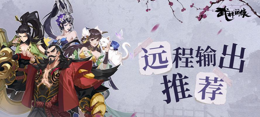 《武林闲侠》角色排行榜（以游戏为主，揭秘武林闲侠角色强度排行榜）