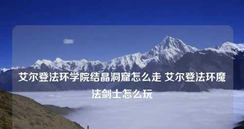 《物质与魔法剑士》玩法攻略（掌握物魔平衡，成为顶尖剑士）