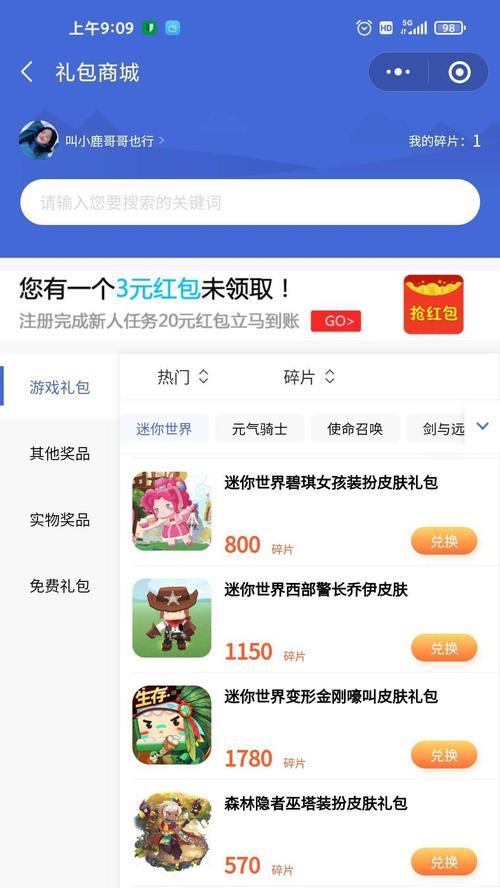 《2023激活码，开启迷你世界的无限畅玩时代》（激活码让你在迷你世界尽情畅玩，享受游戏体验！）