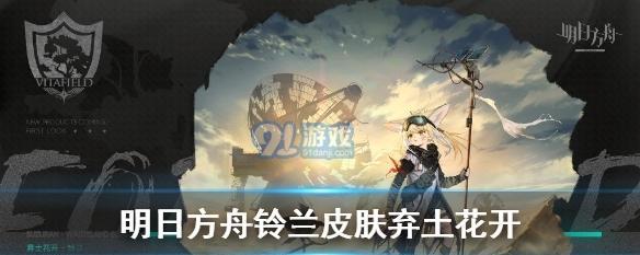 《明日方舟》新皮肤猎蜜能手预览，让你成为大胆的蜜蜂猎人（猎蜜能手皮肤带来全新体验，不容错过）