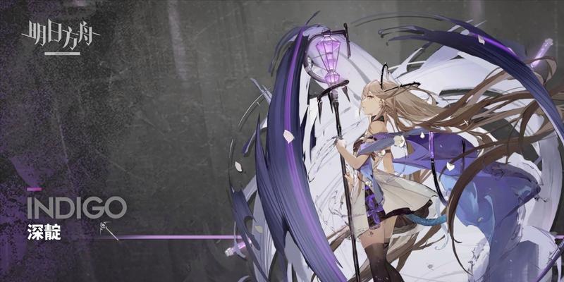 《明日方舟》深靛精英化材料全解析（深入了解深靛精英化所需材料，成就提升你的角色实力）