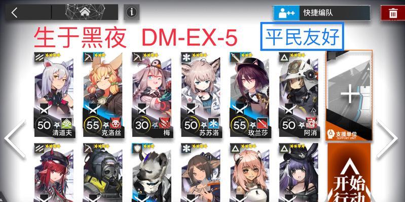 《明日方舟》DM6远遁阵容攻略（黑夜中的生存之道，打造强大防御阵容）