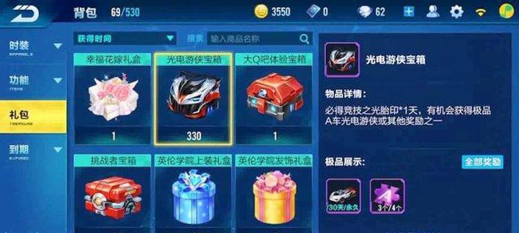 《QQ飞车手游》光电游侠属性图鉴（深入解析光电游侠的属性与技能，带你驰骋竞技赛场）