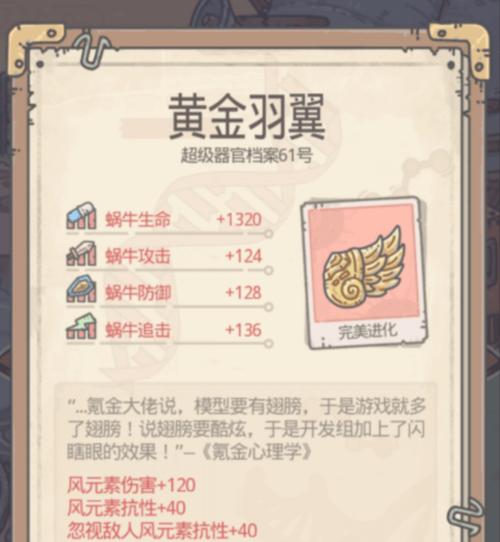 《最强蜗牛八卦炉》许愿攻略（掌握许愿选项，祝愿实现顺心愿望）