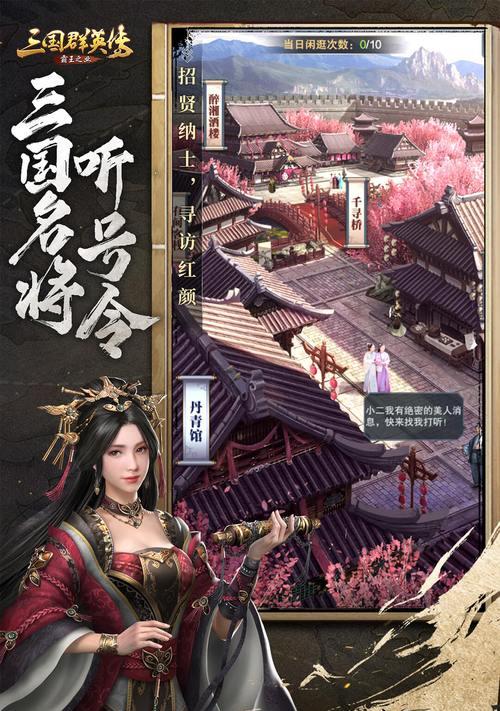 打造最强武将阵容，闯荡三国（以《三国群英传-霸王之业》为例，教你如何搭配武将，成就霸业）