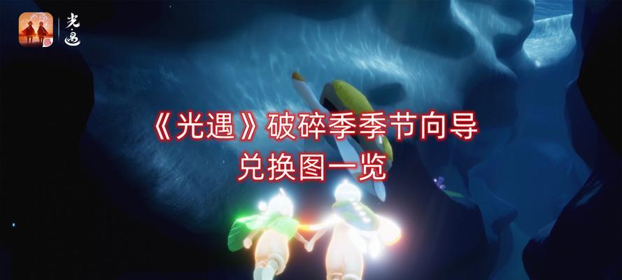 《2023光遇情人节花环兑换图一览》（游戏中寻找最浪漫的惊喜，花环兑换攻略大揭秘）