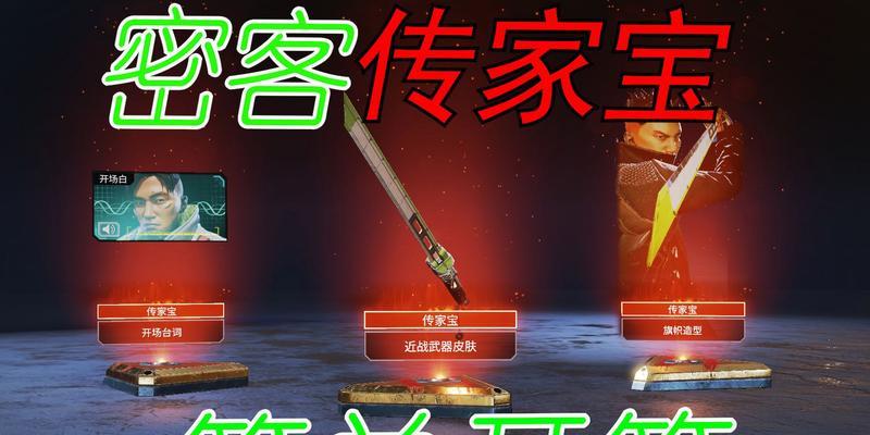Apex四周年自选传家宝省钱攻略（如何用最少的代价打造自己的传家宝？）
