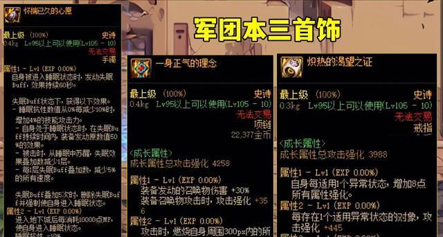DNF金秋套属性详解2023：金秋套装的完美属性让您畅快游戏