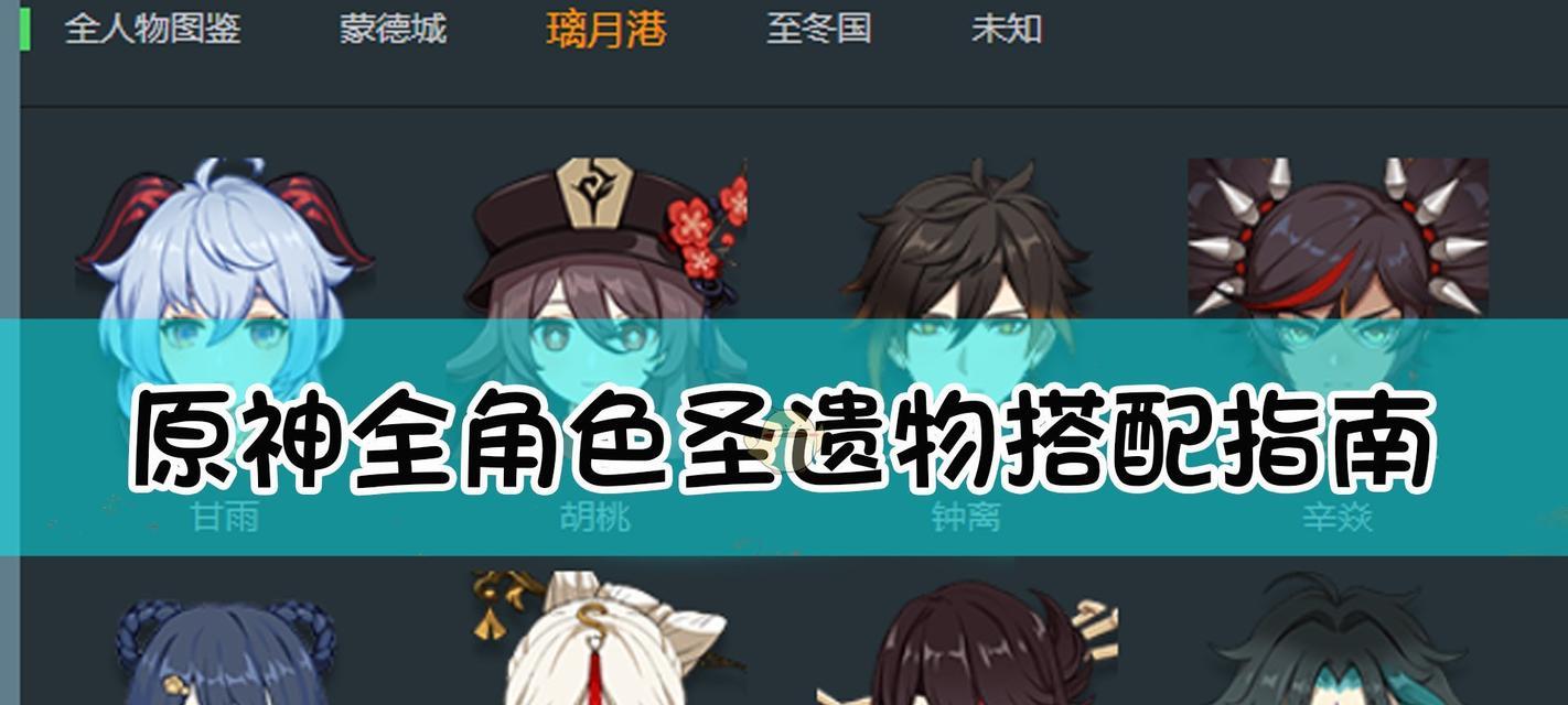 揭秘原神九条裟罗圣遗物的奥秘（探寻九条裟罗的来历和能力，解读其圣遗物的奥妙）