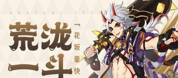 《原神》开幕荒泷派剧场活动全攻略（如何在荒泷派剧场中玩转《原神》？）