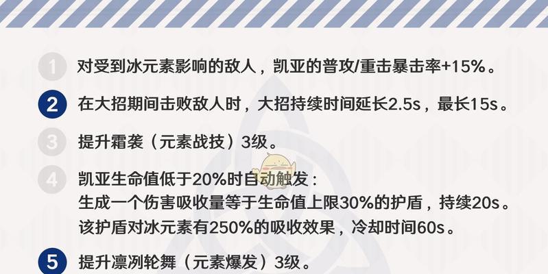 原神凯亚支线任务流程详解（全面解析如何完成凯亚支线任务）