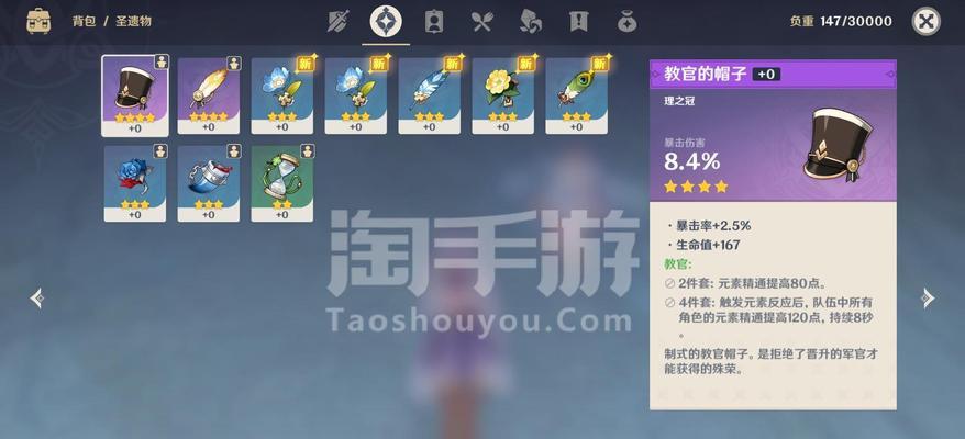 原神雷泽圣遗物搭配攻略（揭秘圣遗物搭配，让你的雷泽更强大）