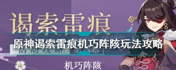 原神鸣雷纯晶获得攻略（一步步教你获取鸣雷纯晶，助你打造强力武器）