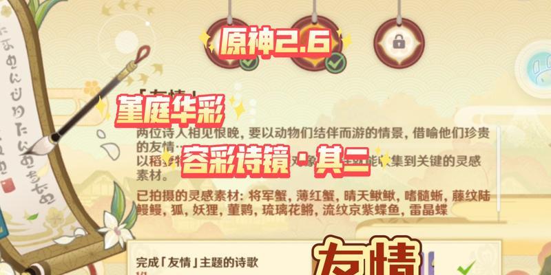 原神容彩诗镜其三全攻略！（解锁所有任务，掌握所有技巧！）
