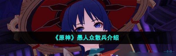 原神散兵命之座效果一览：打造最强散兵阵容
