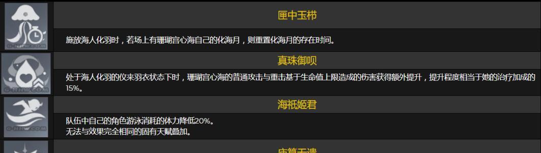 探秘珊瑚宫心海命座（原神中的命运之轮）