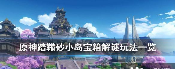 原神踏鞴物语任务解密攻略：探索奥秘