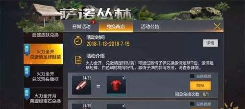 《绝地求生全军出击》道具大全详解（掌握道具）