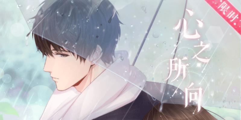 《以恋与制作人》白起副本4-4通关攻略（游戏攻略）