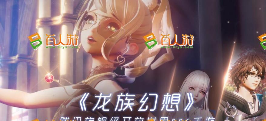 龙族幻想（打造最美的龙族角色）