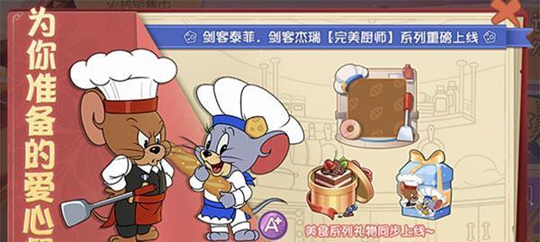 《猫和老鼠剑客杰瑞》知识卡道具装配推荐（搭配装备）