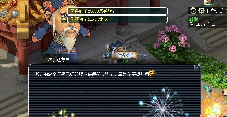 梦幻西游三维版科举攻略（玩法介绍）