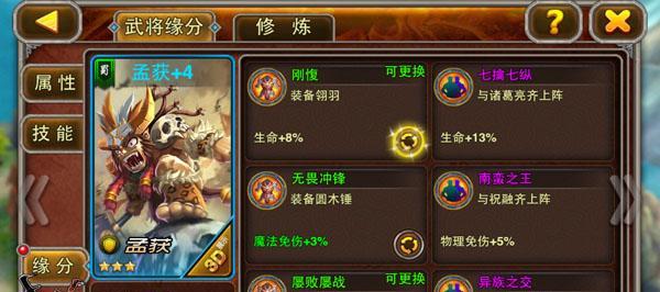 三国梗传第27关诸葛擒孟获攻略（游戏玩家必备的通关技巧）